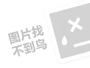 2023淘宝新链接多久可以开直通车？淘宝什么时候可以开直通车？